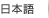 Japanese