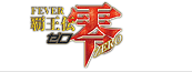 フィーバー覇王伝 零