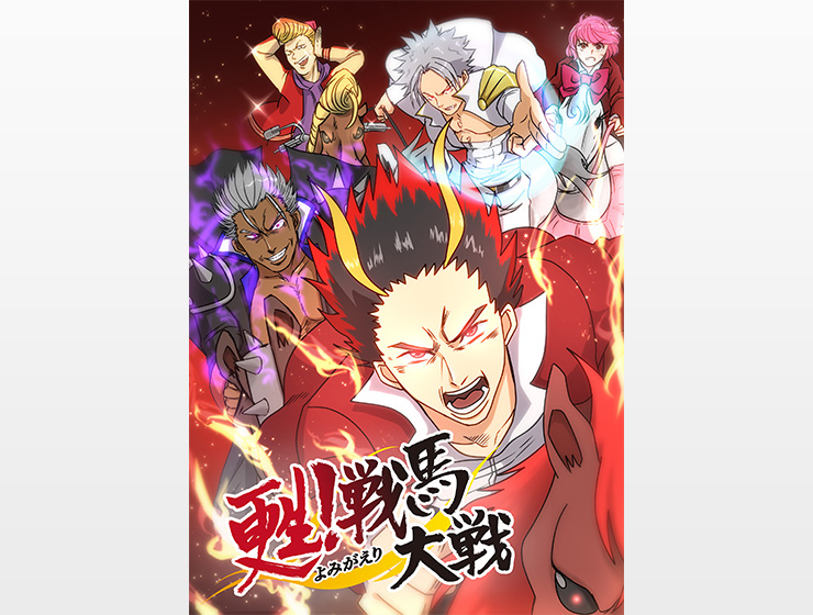 縦読み漫画 甦 戦馬大戦 パチンコ パチスロメーカーsankyo 縦読み漫画 甦 戦馬大戦 パチンコ パチスロメーカーsankyo