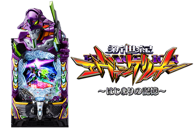 e 新世紀エヴァンゲリオン ~はじまりの記憶~