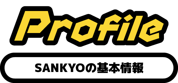 Profile SANKYOの基本情報