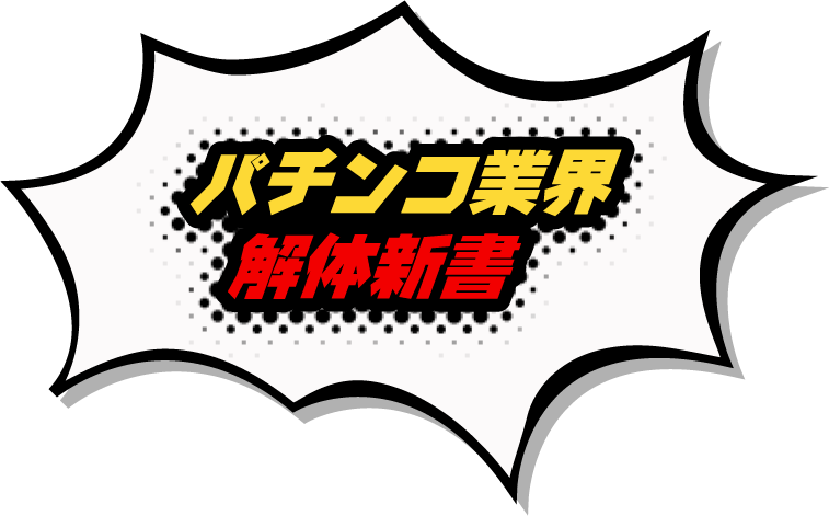 Sankyo大図鑑 パチンコ パチスロメーカーsankyo Sankyo大図鑑 パチンコ パチスロメーカーsankyo