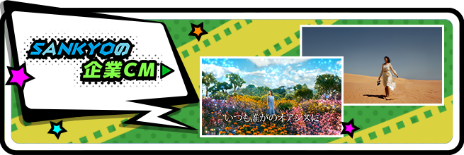 SANKYO大図鑑 | パチンコ・パチスロメーカーSANKYO
