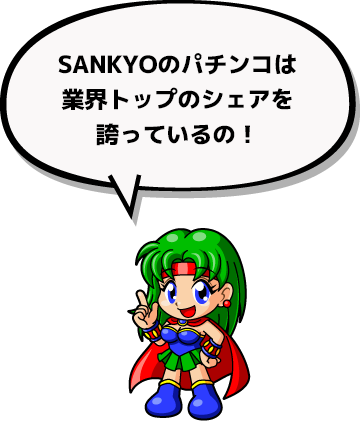 ひと目でわかる パチンコ パチスロ業界規模 Sankyo大図鑑 パチンコ パチスロメーカーsankyo