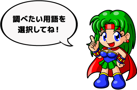 用語をチェック パチン語辞典 Sankyo大図鑑 パチンコ パチスロメーカーsankyo