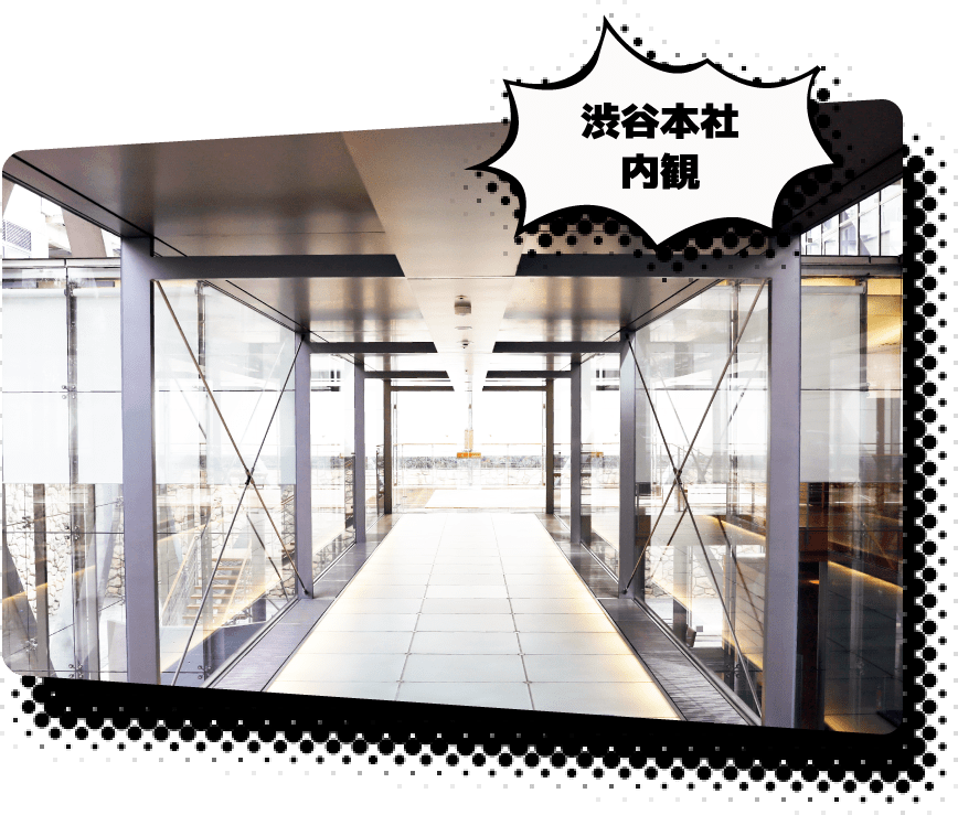 渋谷本社 内観