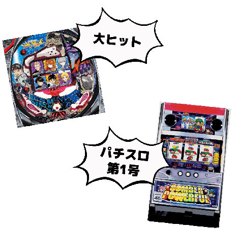 Useless Sun パチンコ·パチスロの製造販売のビスティ(Bisty