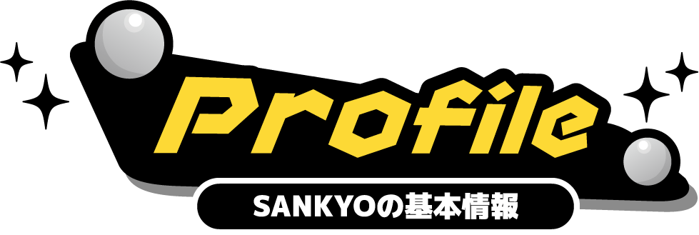 チャレンジの集大成！ SANKYO技術歴史絵巻 | パチンコ・パチスロ