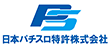 日本パチスロ特許株式会社