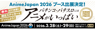 AnimeJapan_2026