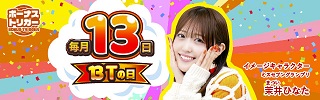 BT特設ページ
