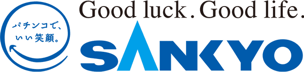 パチンコで、いい笑顔。 Good luck. Good life. SANKYO