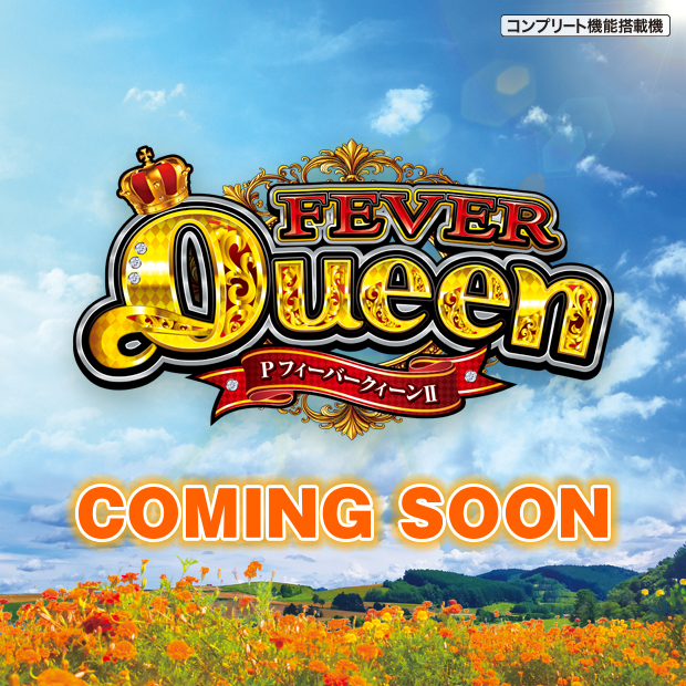 PフィーバークィーンⅡ_ティザーページ
