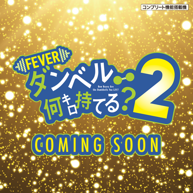 eフィーバーダンベル何キロ持てる？2_ティザーページ