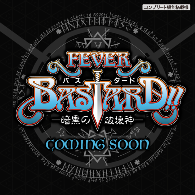 eフィーバーBASTARD!! -暗黒の破壊神-_ティザーページ
