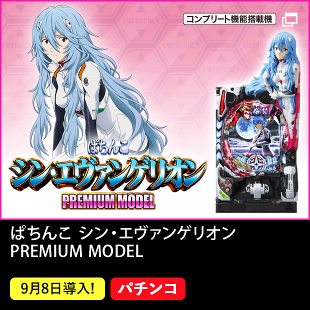 SANKYOポータルサイト | パチンコ・パチスロメーカーSANKYO